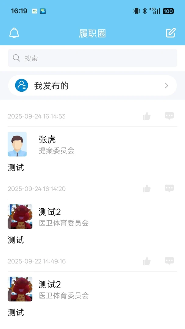 四川数字政协2.39.0 政协办公 四川数字政协2.39.0 政协办公