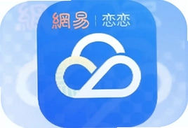 网易云恋恋资格证app最新版下载入口