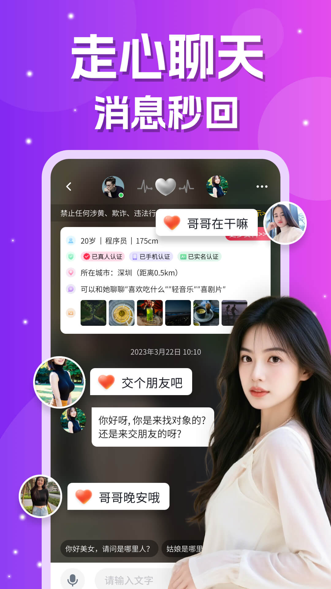 爱缘4.5.1 社交聊天交友 爱缘4.5.1 社交聊天交友