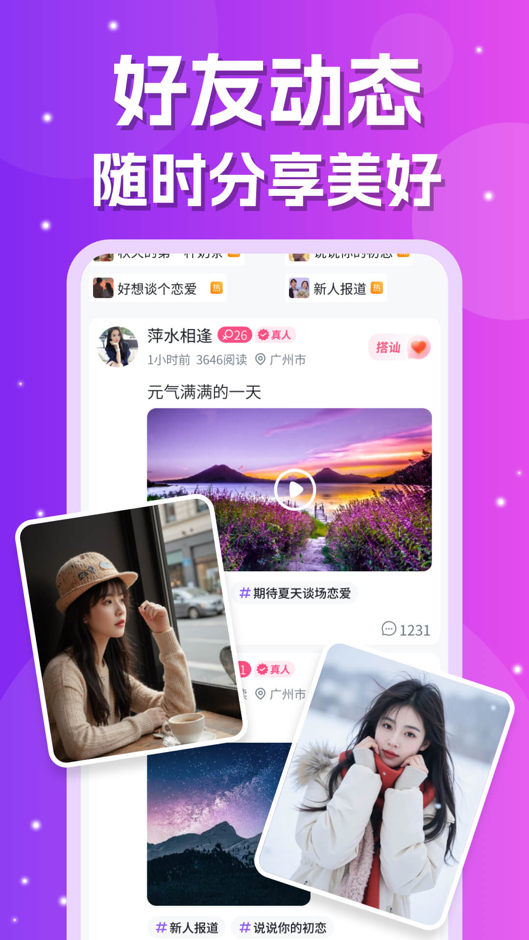 爱缘4.5.1 社交聊天交友 爱缘4.5.1 社交聊天交友