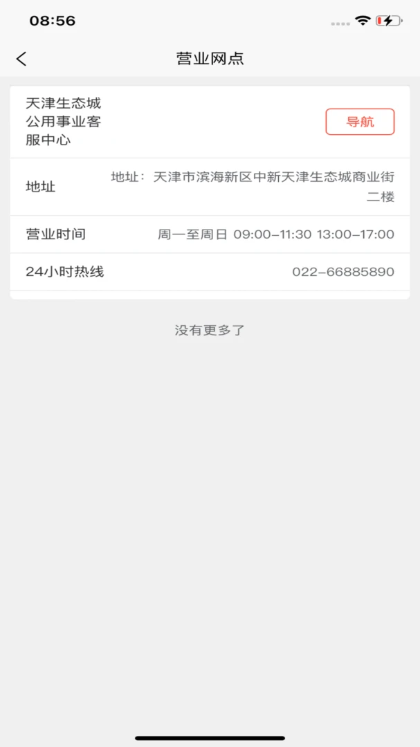58904.10 便捷生活服务 58904.10 便捷生活服务