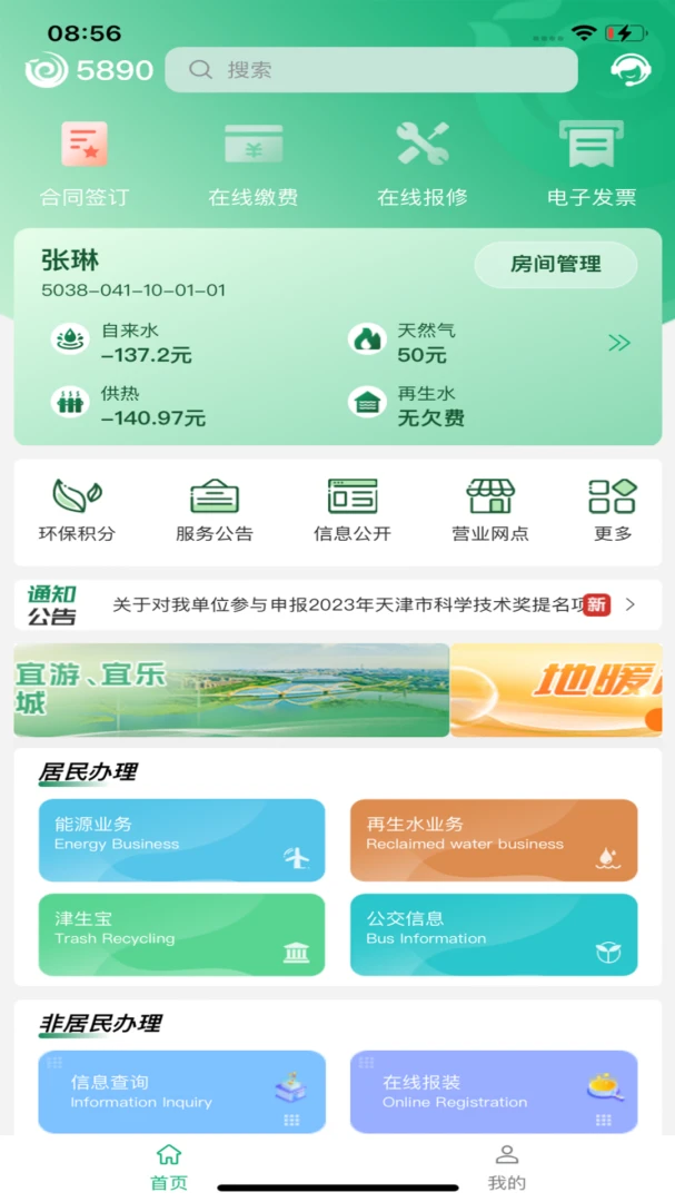 58904.10 便捷生活服务 58904.10 便捷生活服务