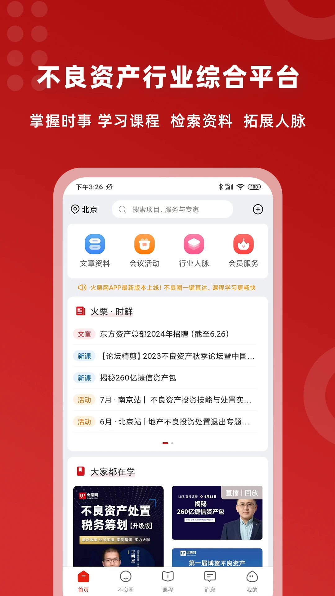 火栗网3.6.0 金融资讯平台 火栗网3.6.0 金融资讯平台