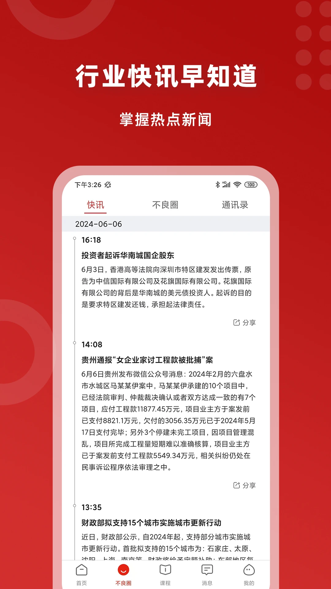 火栗网3.6.0 金融资讯平台 火栗网3.6.0 金融资讯平台