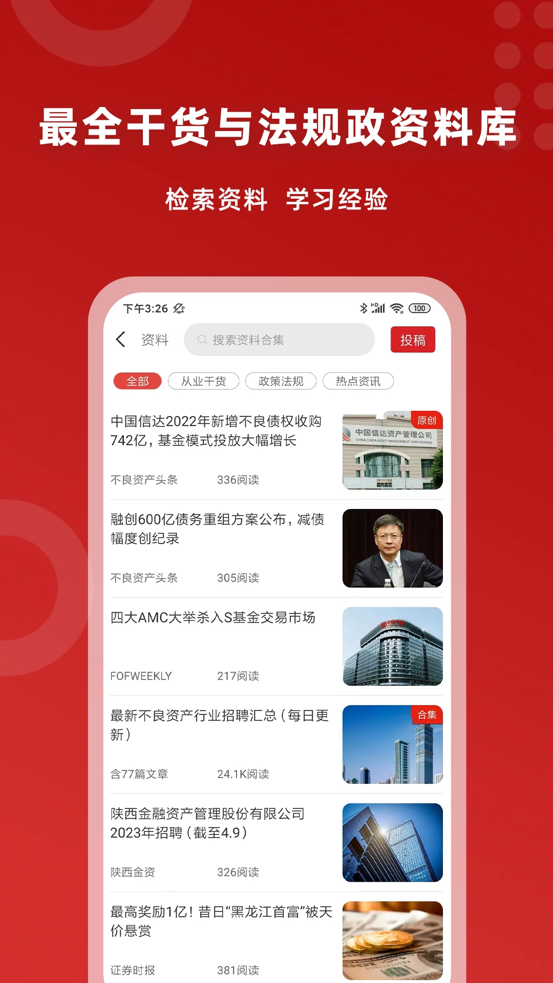 火栗网3.6.0 金融资讯平台 火栗网3.6.0 金融资讯平台