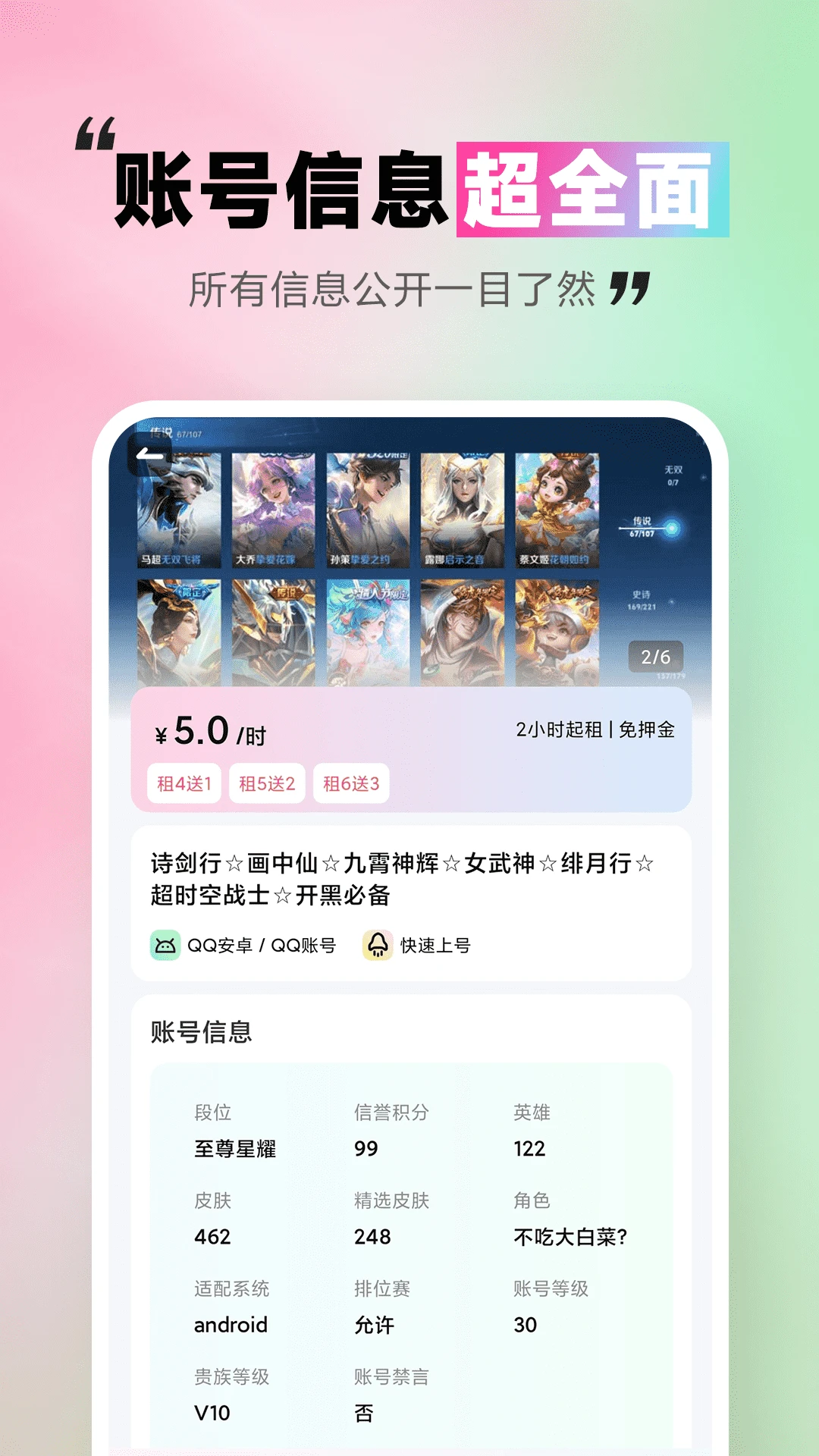 极限租号5.4.5.0 安卓租号工具 极限租号5.4.5.0 安卓租号工具