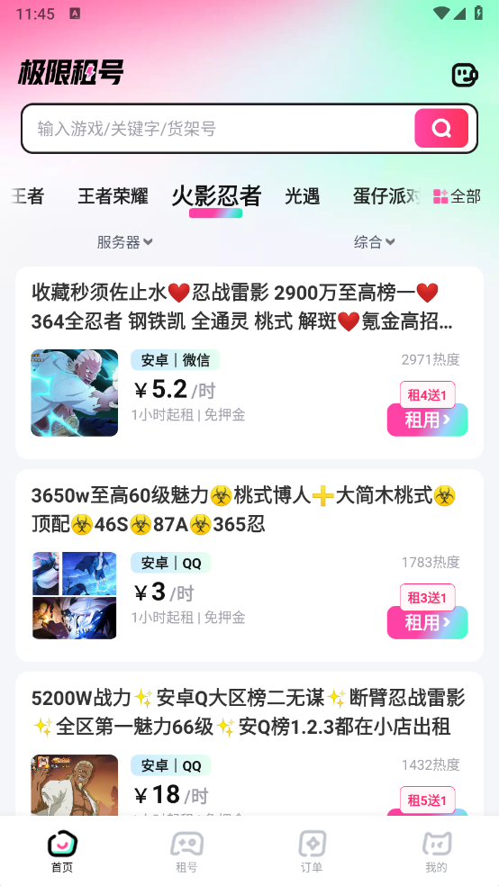 极限租号5.4.5.0 安卓租号工具 极限租号5.4.5.0 安卓租号工具