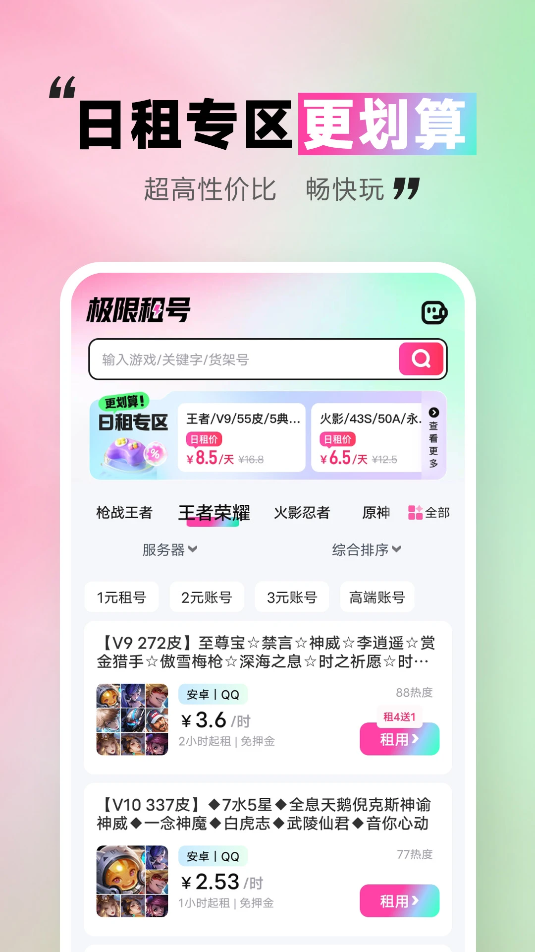 极限租号5.4.5.0 安卓租号工具 极限租号5.4.5.0 安卓租号工具