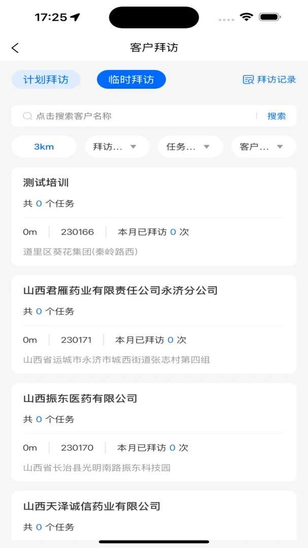 葵花智行1.3.1 智慧出行助手 葵花智行1.3.1 智慧出行助手