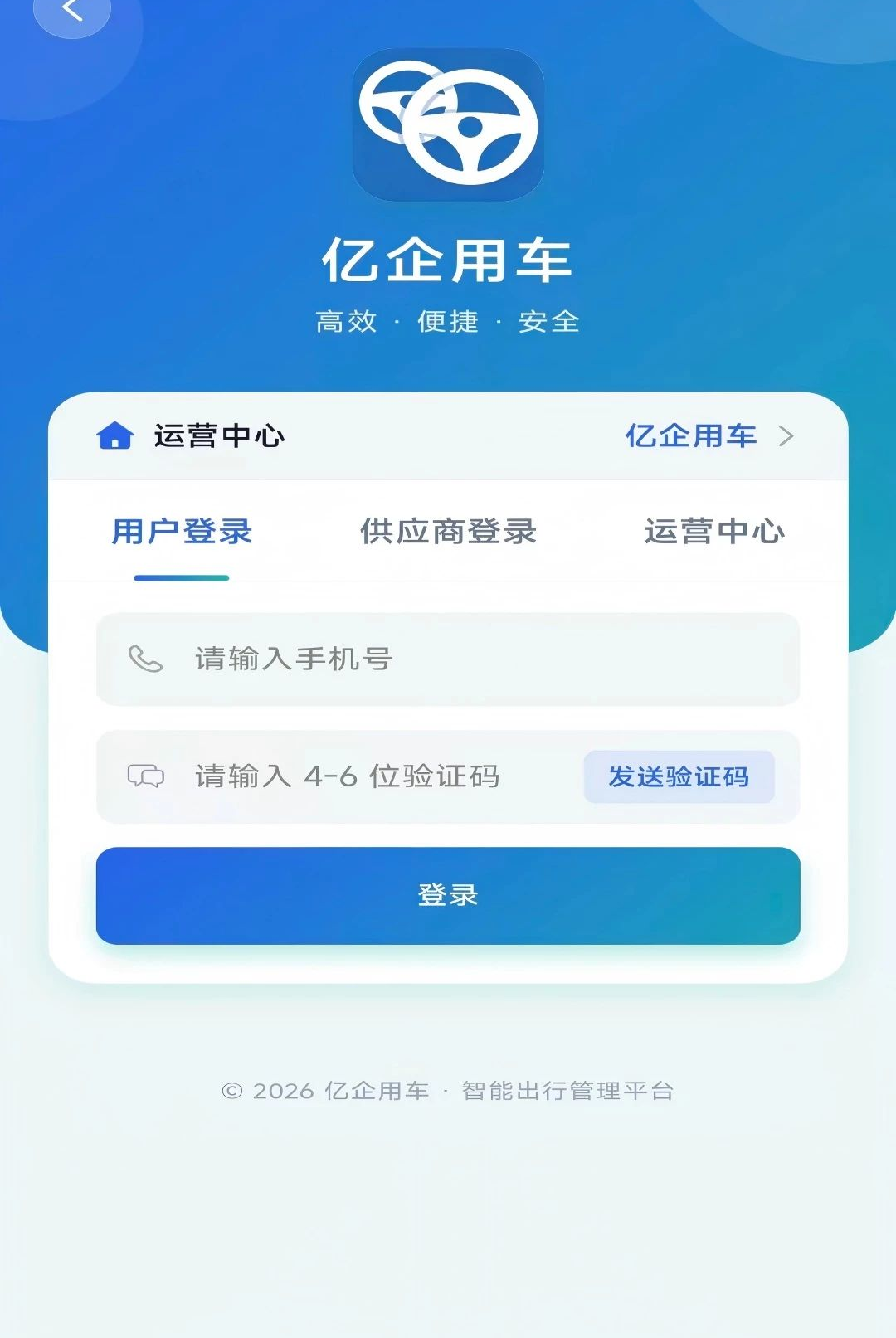 亿企用车1.0.1 企业用车服务 亿企用车1.0.1 企业用车服务
