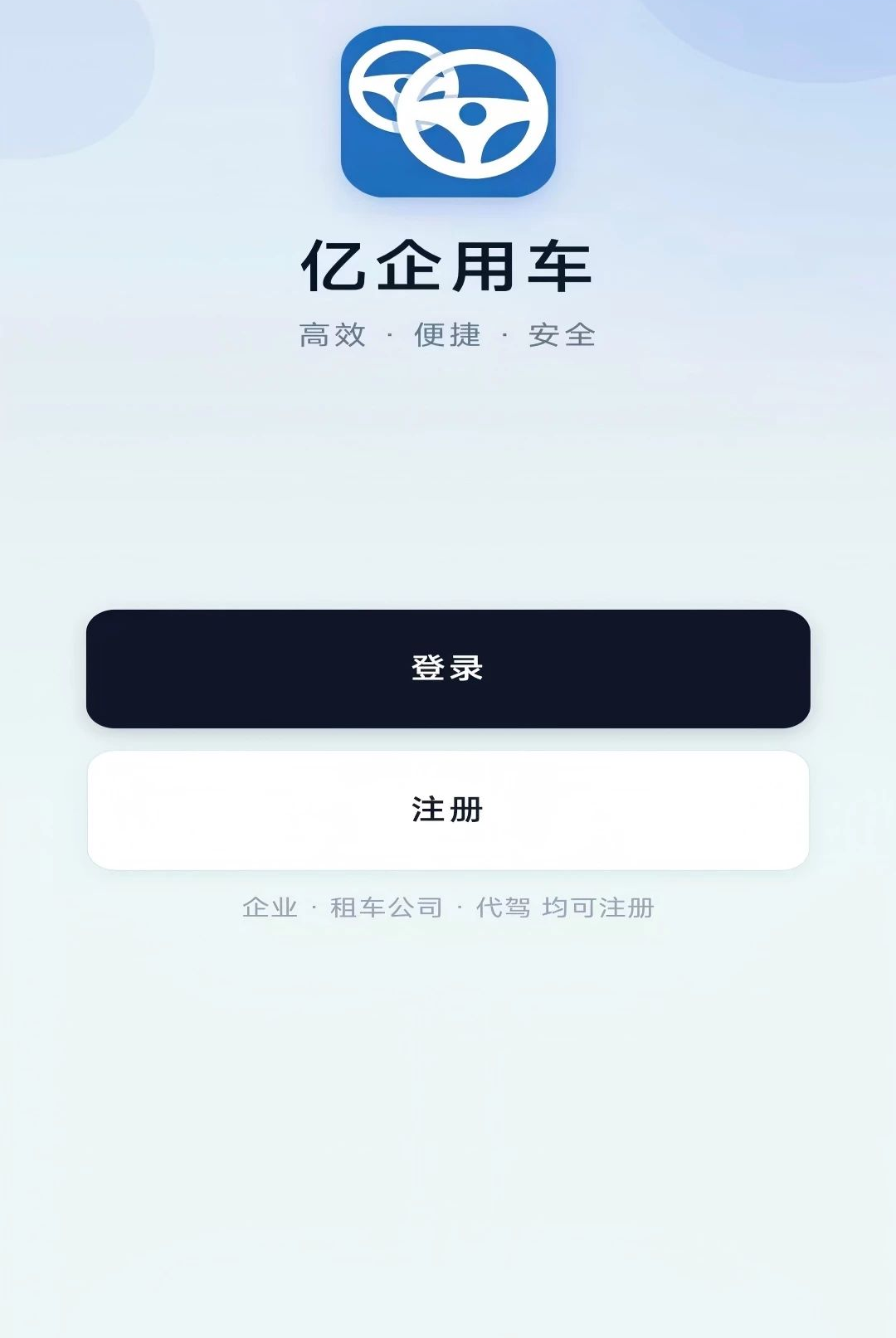 亿企用车1.0.1 企业用车服务 亿企用车1.0.1 企业用车服务