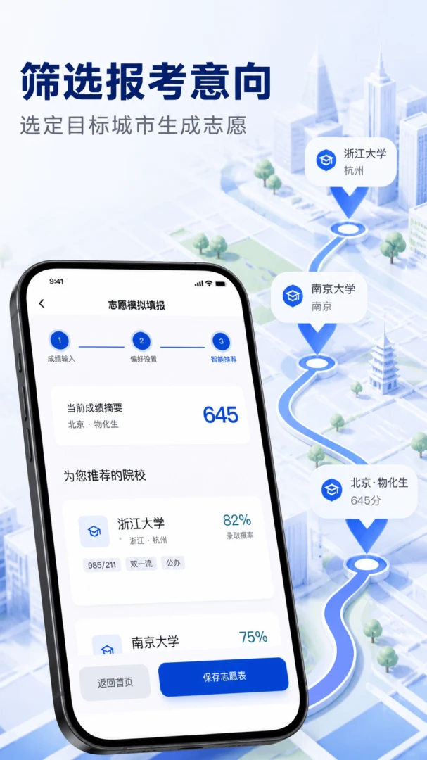211高考志愿填报1.0.1 志愿填报助手 211高考志愿填报1.0.1 志愿填报助手