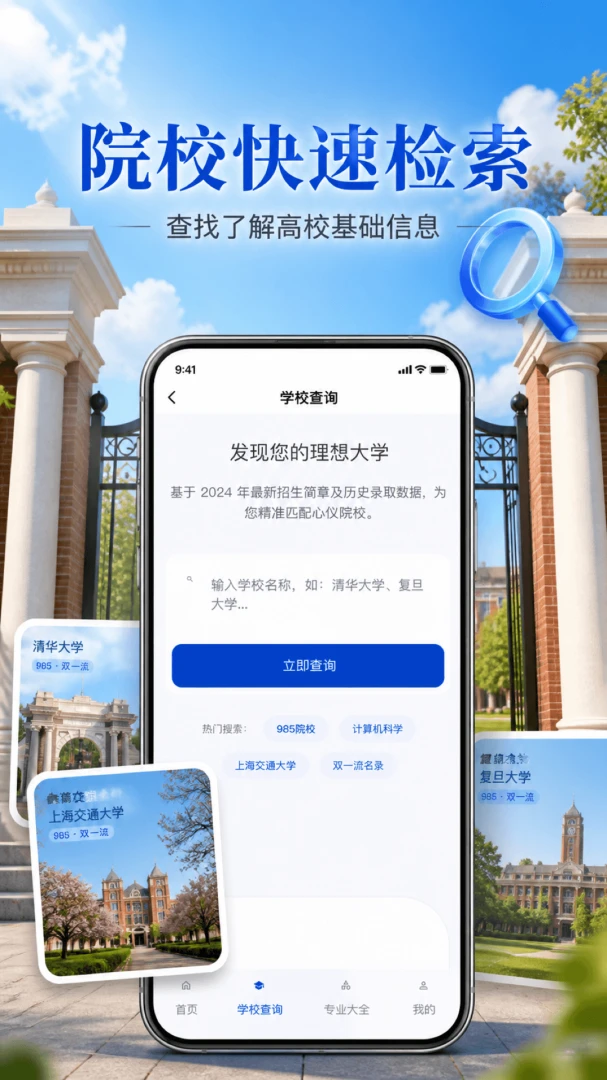 211高考志愿填报1.0.1 志愿填报助手 211高考志愿填报1.0.1 志愿填报助手