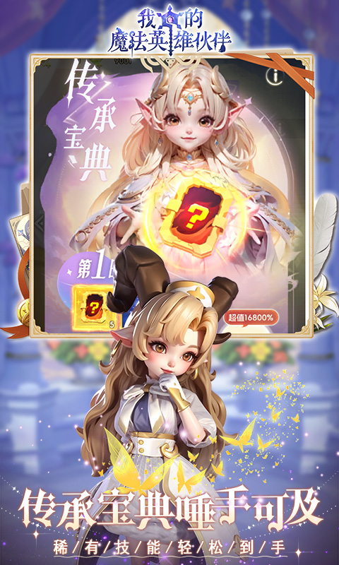 我的魔法英雄伙伴1.0.6 二次元卡牌养成 我的魔法英雄伙伴1.0.6 二次元卡牌养成