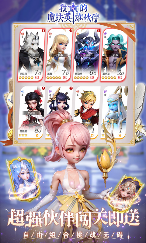 我的魔法英雄伙伴1.0.6 二次元卡牌养成 我的魔法英雄伙伴1.0.6 二次元卡牌养成