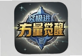 究极进化徽章力量觉醒官方最新版下载