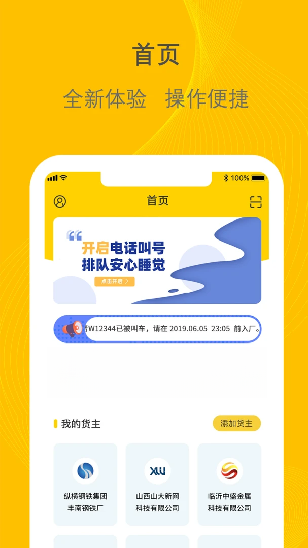 千云司机端3.0.50 司机接单助手