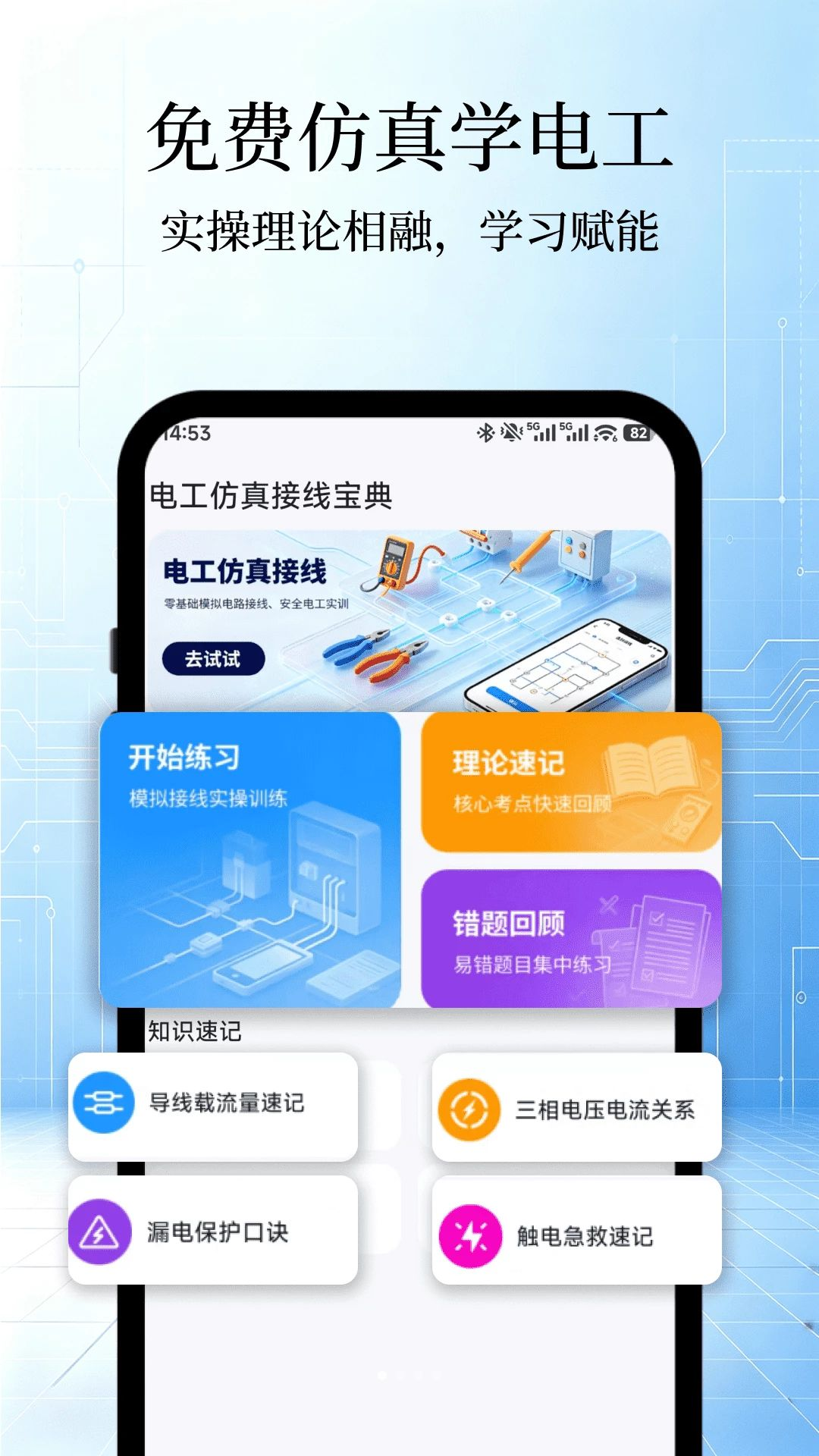 电工仿真接线4.0.0 电路模拟接线 电工仿真接线4.0.0 电路模拟接线