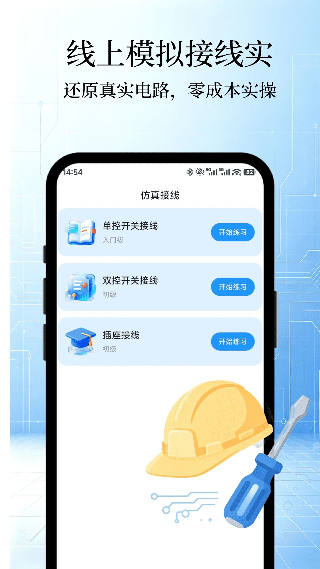 电工仿真接线4.0.0 电路模拟接线 电工仿真接线4.0.0 电路模拟接线