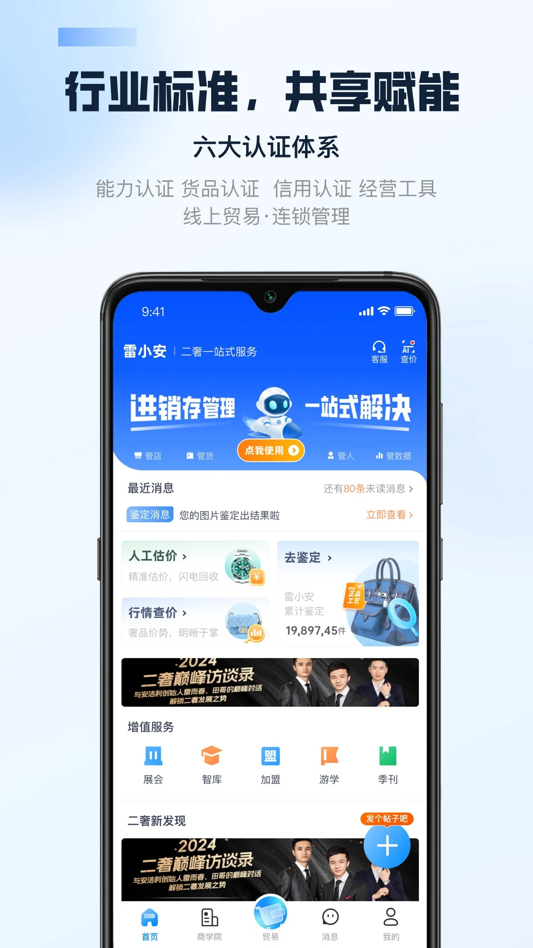雷小安3.5.2 安全防护