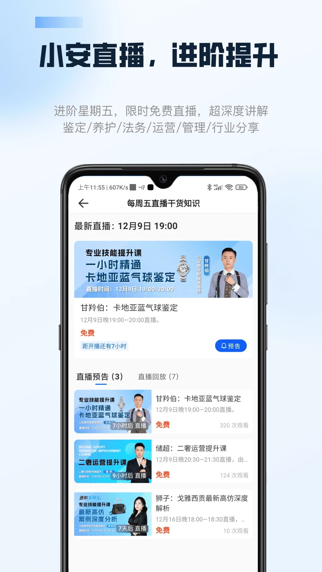 雷小安3.5.2 安全防护