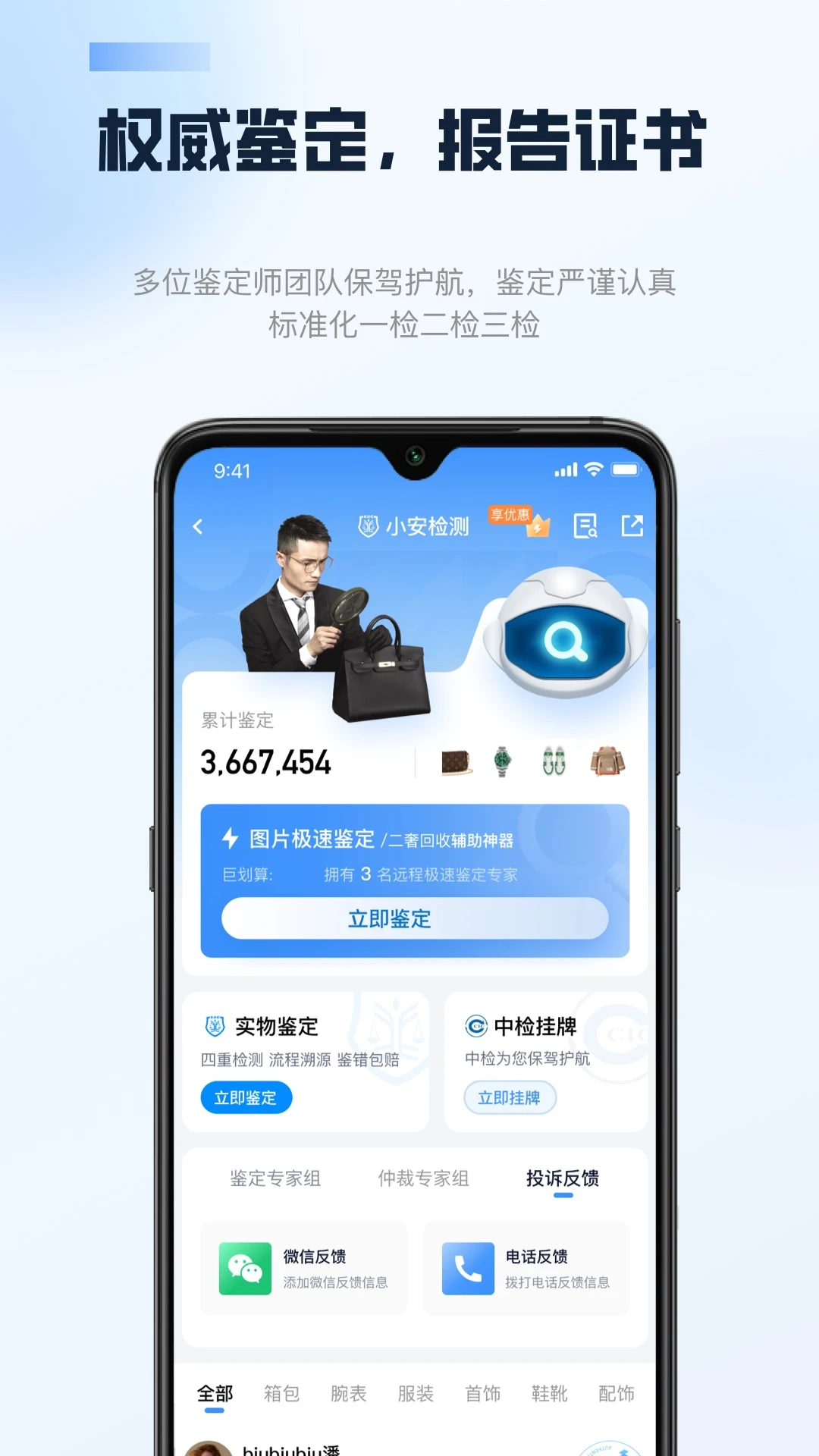雷小安3.5.2 安全防护