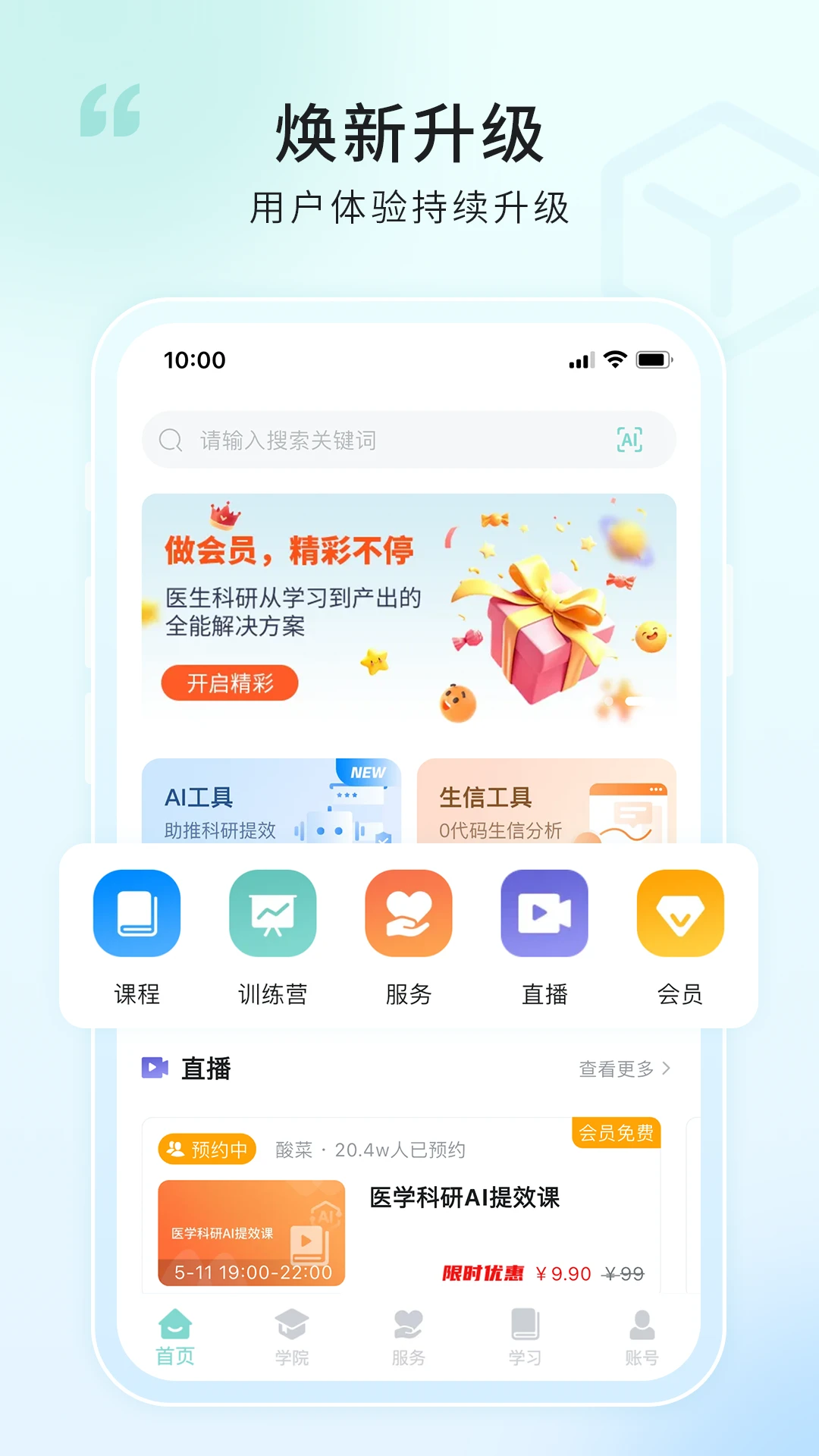 解螺旋3.5.0 医学科研学习 解螺旋3.5.0 医学科研学习