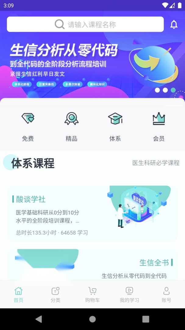 解螺旋3.5.0 医学科研学习 解螺旋3.5.0 医学科研学习