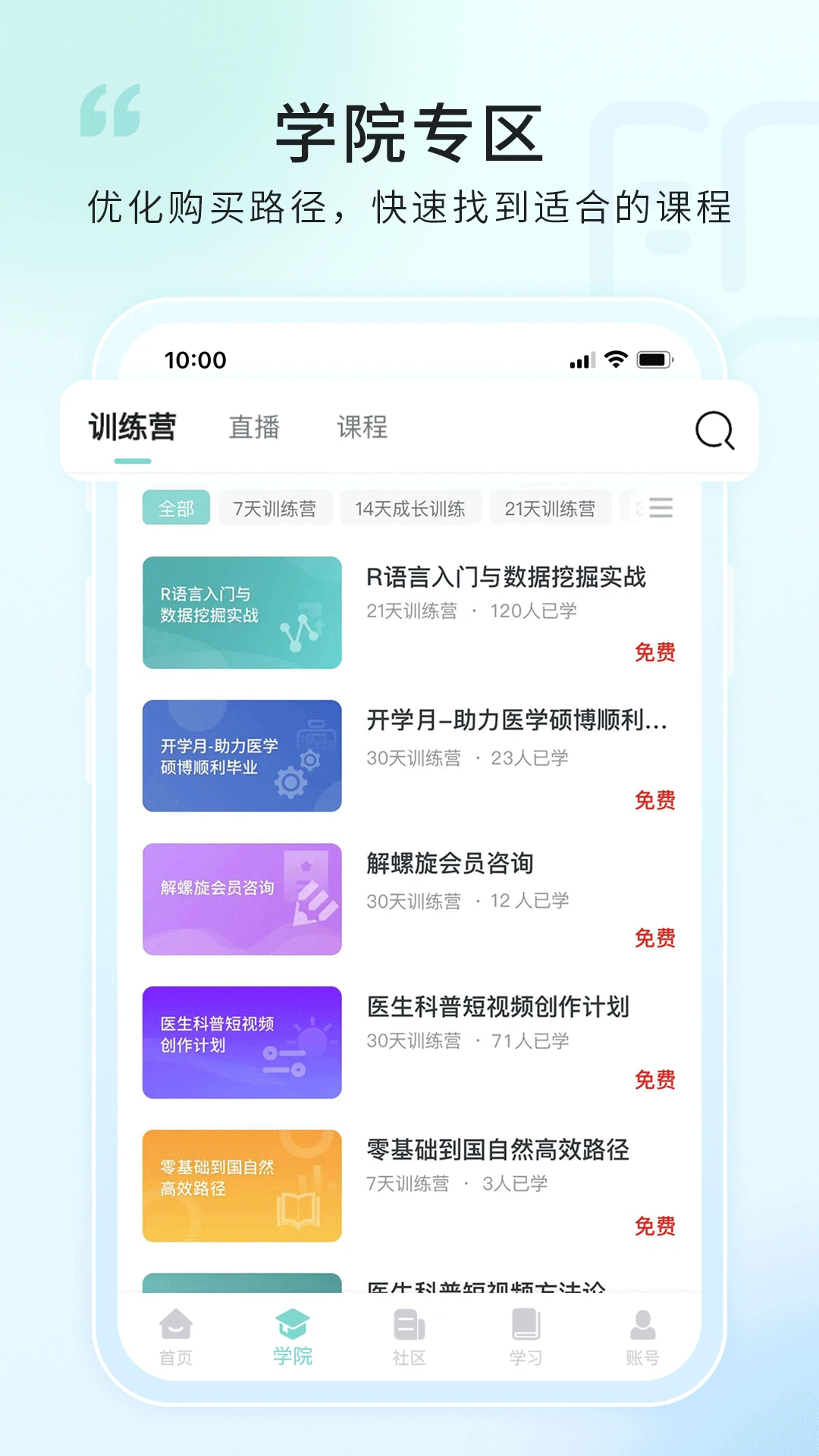 解螺旋3.5.0 医学科研学习 解螺旋3.5.0 医学科研学习