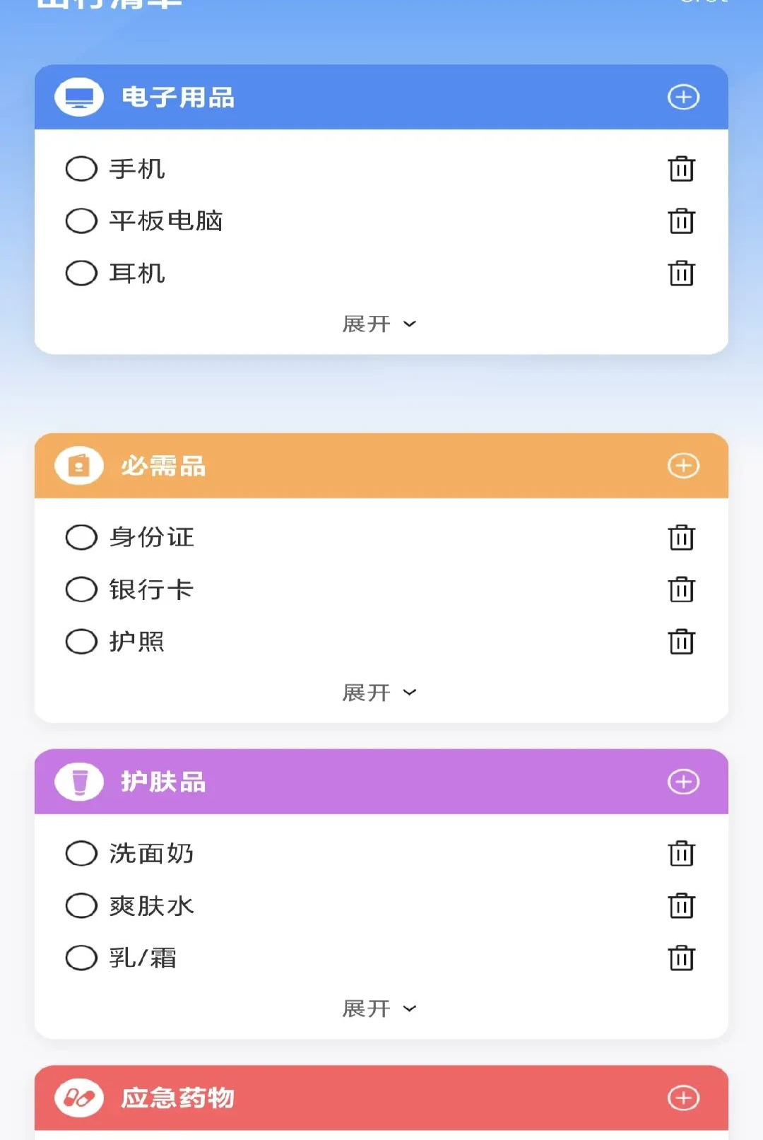 铁路高铁车票智查询1.0.0 车票查询 铁路高铁车票智查询1.0.0 车票查询