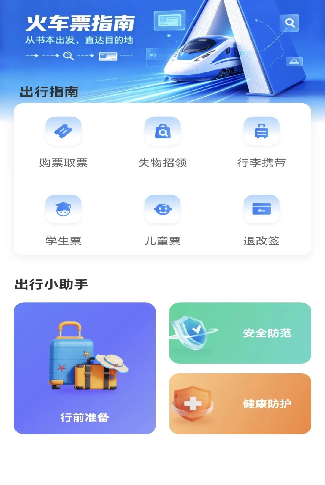 铁路高铁车票智查询1.0.0 车票查询 铁路高铁车票智查询1.0.0 车票查询
