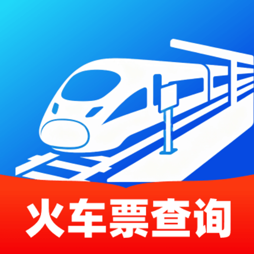 铁路高铁车票智查询1.0.0 车票查询