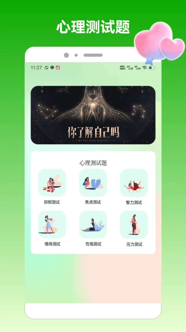 MBTI助手1.3 人格测试工具 MBTI助手1.3 人格测试工具