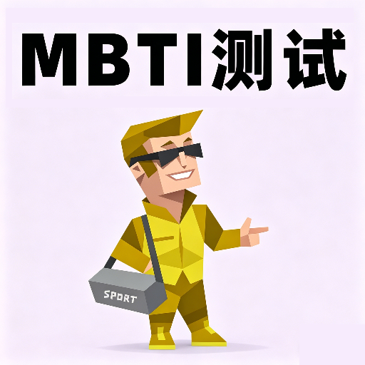 MBTI����1.3 �˸���Թ���