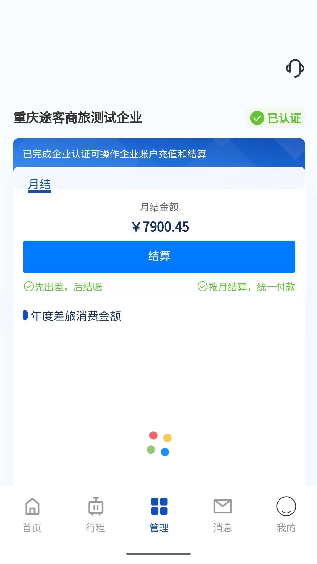 途客商旅3.8.52 商旅出行助手 途客商旅3.8.52 商旅出行助手