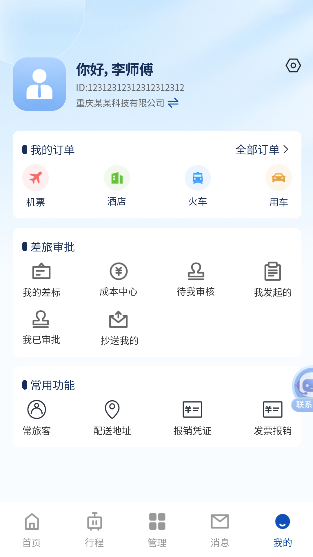 途客商旅3.8.52 商旅出行助手 途客商旅3.8.52 商旅出行助手