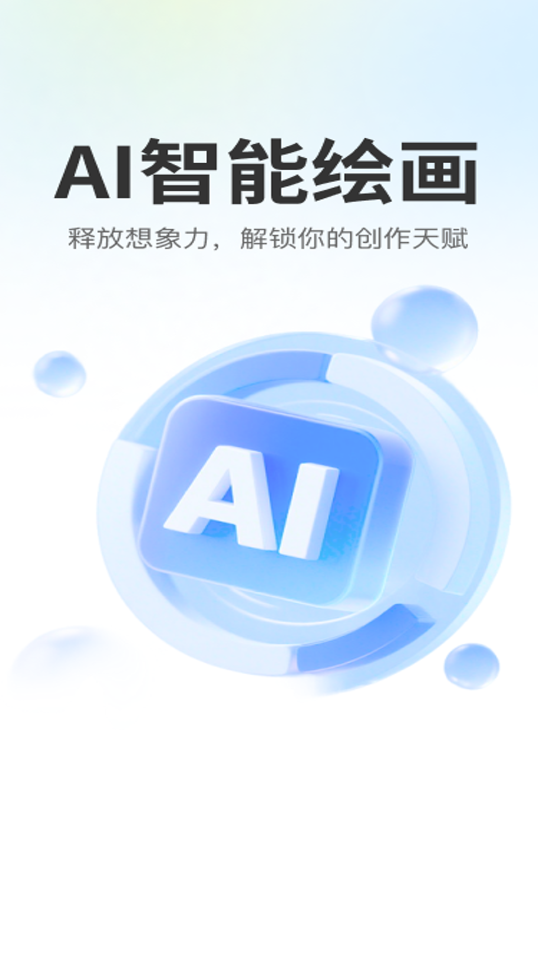 全能AI助手1.0.4 智能问答 全能AI助手1.0.4 智能问答