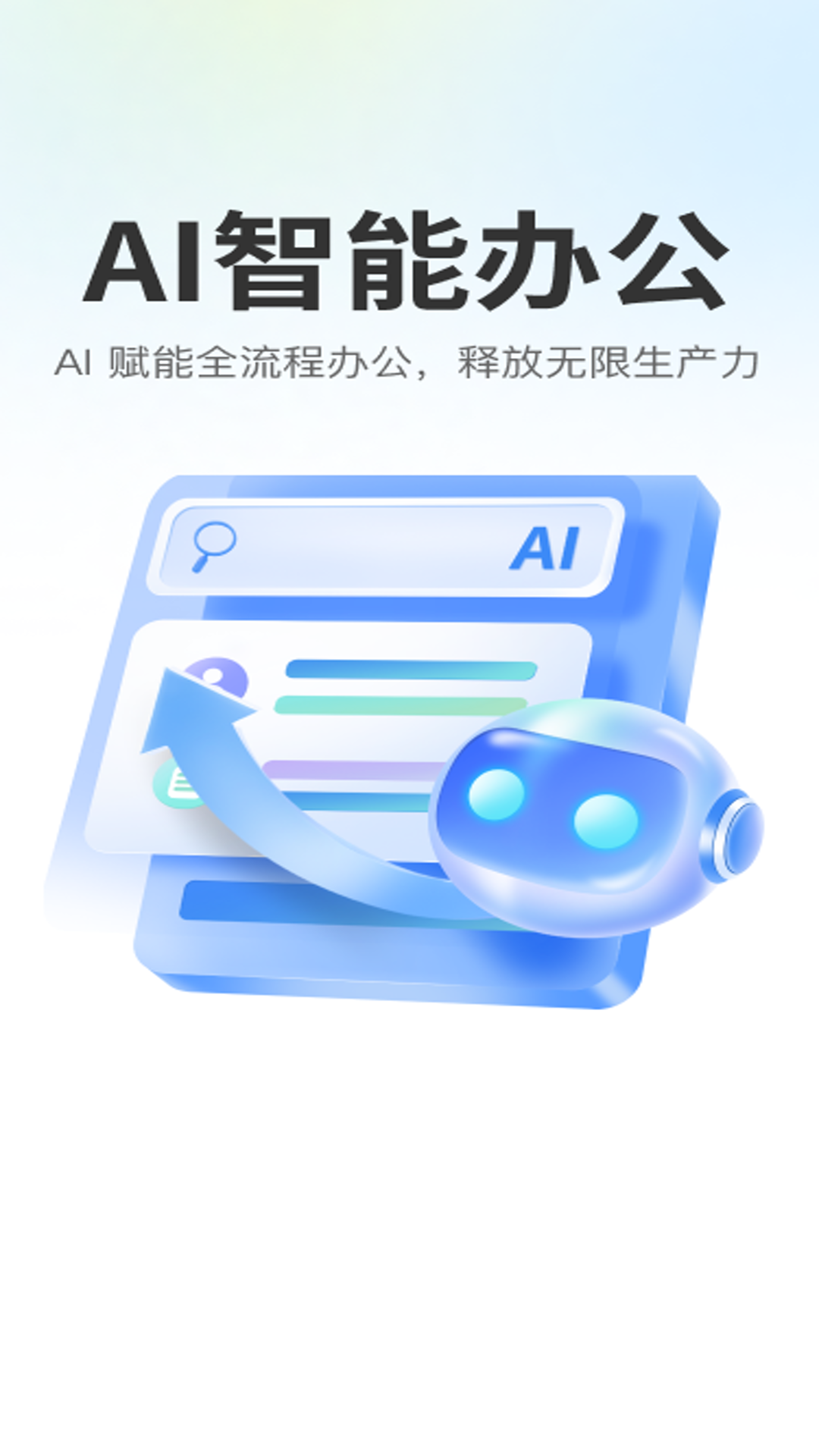 全能AI助手1.0.4 智能问答 全能AI助手1.0.4 智能问答