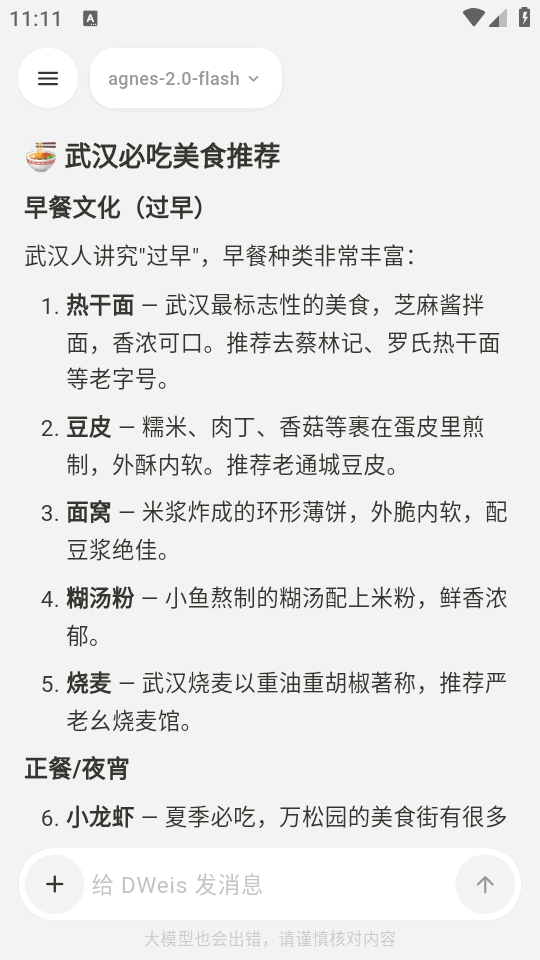 全能AI助手1.0.4 智能问答 全能AI助手1.0.4 智能问答