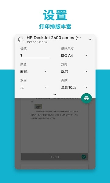手机打印机1.2 手机无线打印助手 手机打印机1.2 手机无线打印助手