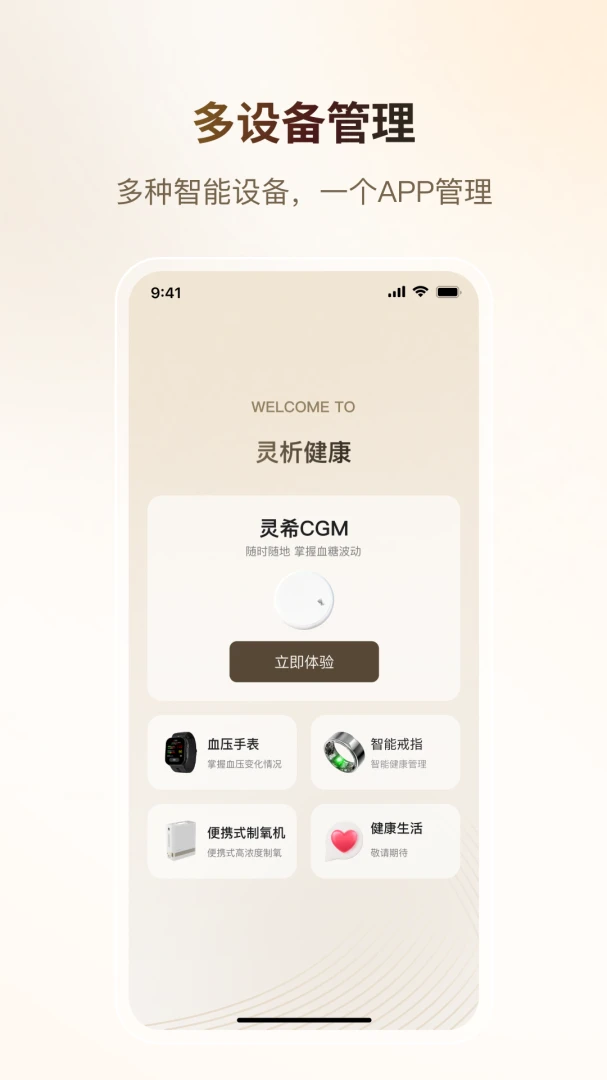 灵析健康1.2.0 慢病管理 灵析健康1.2.0 慢病管理