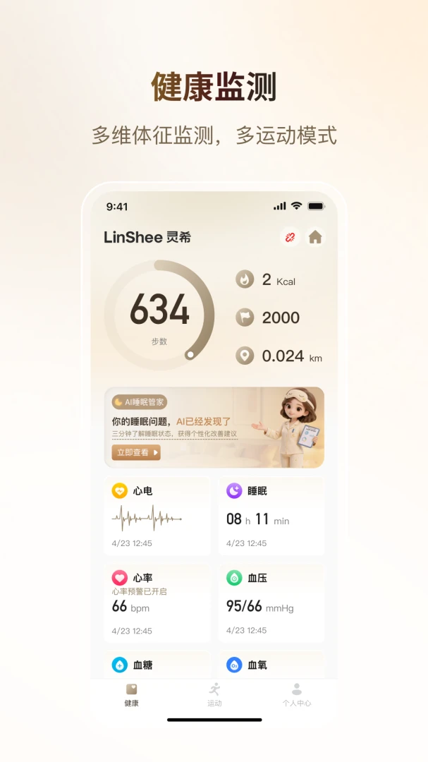 灵析健康1.2.0 慢病管理 灵析健康1.2.0 慢病管理