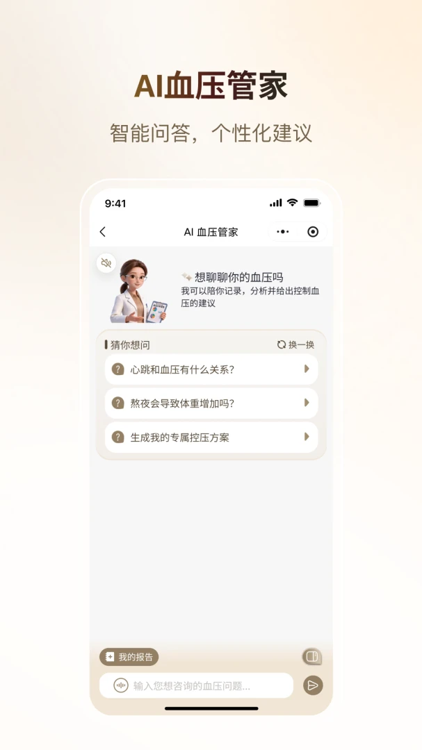 灵析健康1.2.0 慢病管理 灵析健康1.2.0 慢病管理