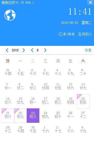 清新日历{package_version_name} 手机日历提醒 清新日历{package_version_name} 手机日历提醒