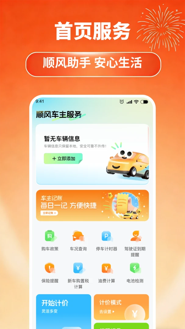 拼车9.5.19 顺风出行