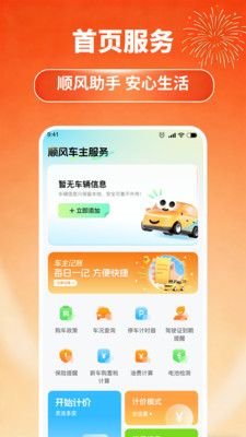 拼车9.5.19 顺风出行