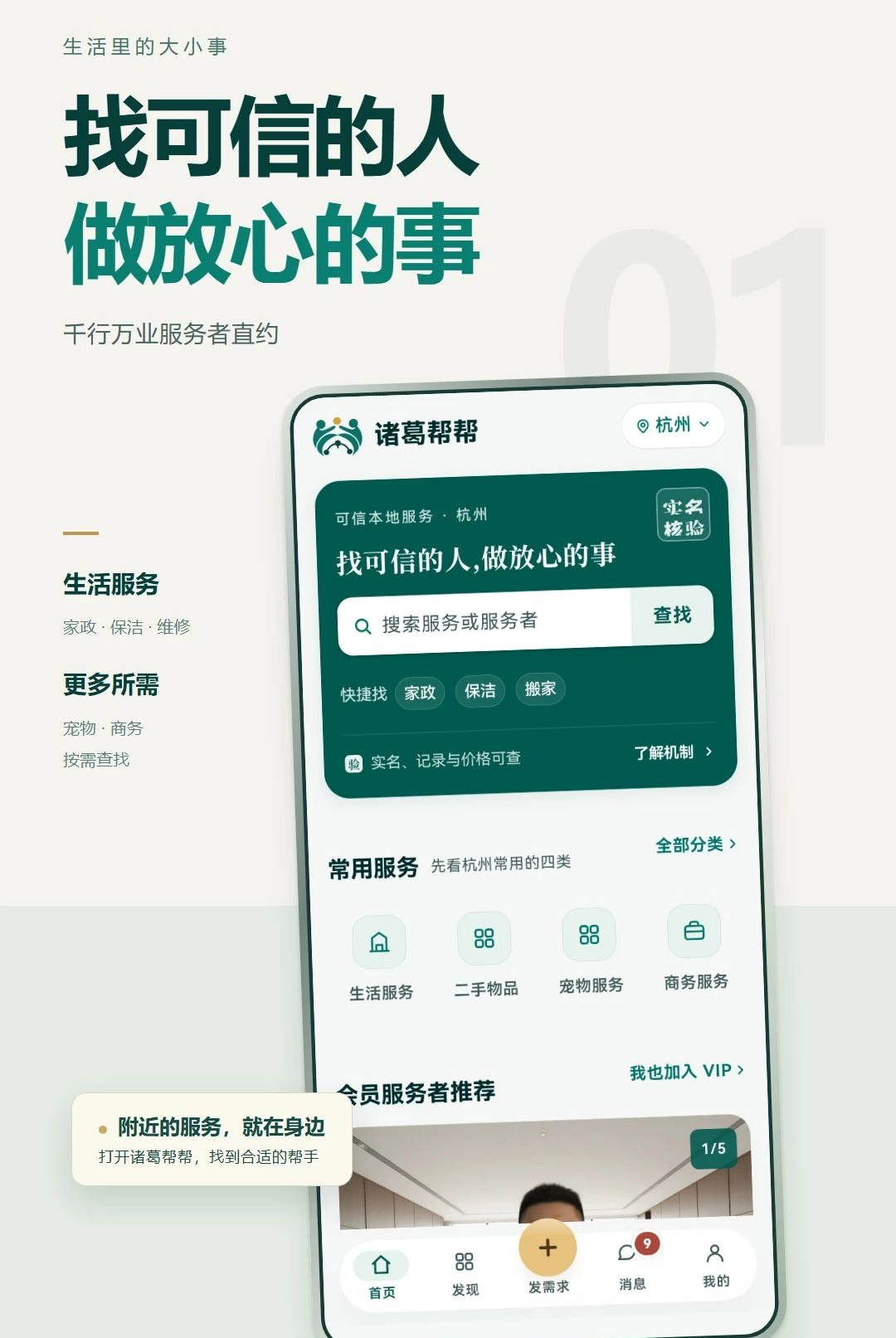 诸葛帮帮0.1.0 任务接单工具