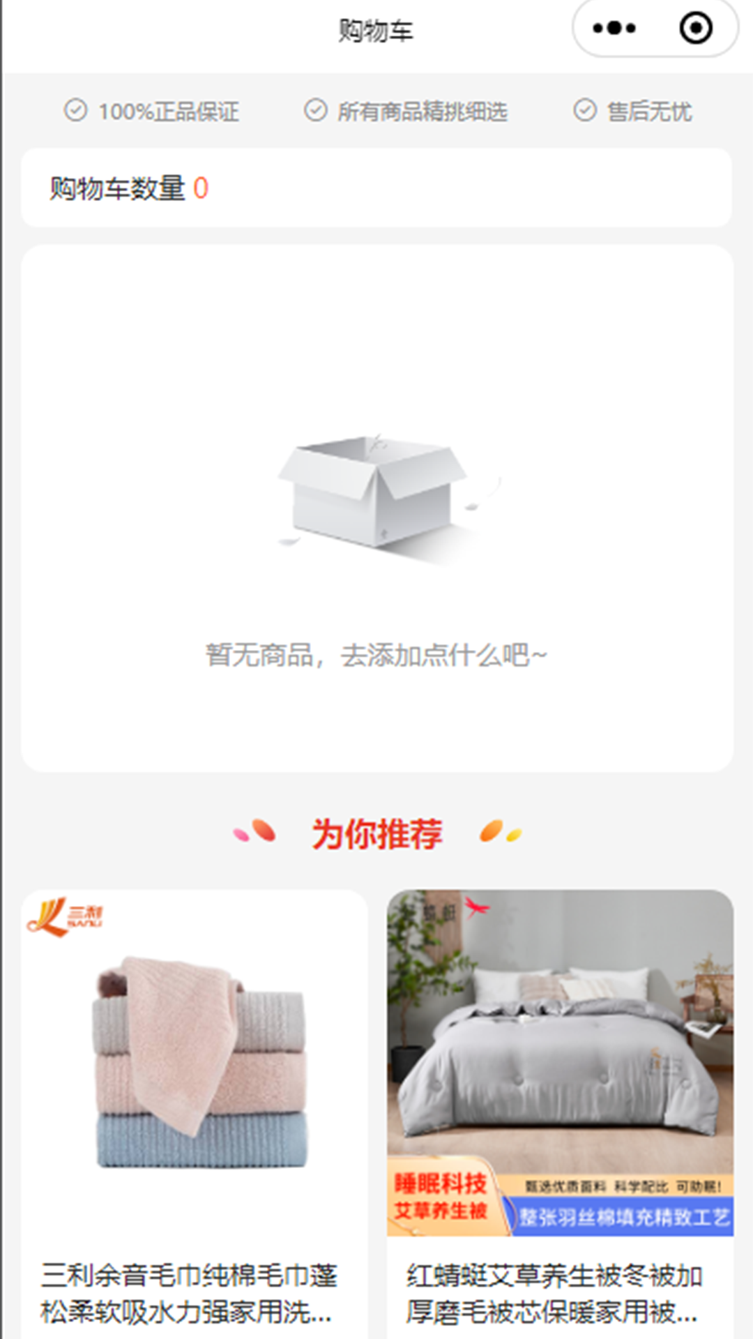 天天想购3.1.0 购物省钱助手 天天想购3.1.0 购物省钱助手