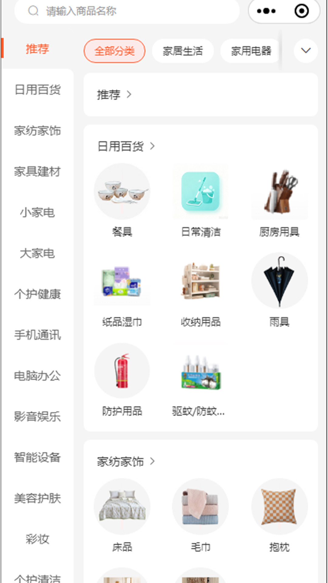 天天想购3.1.0 购物省钱助手 天天想购3.1.0 购物省钱助手