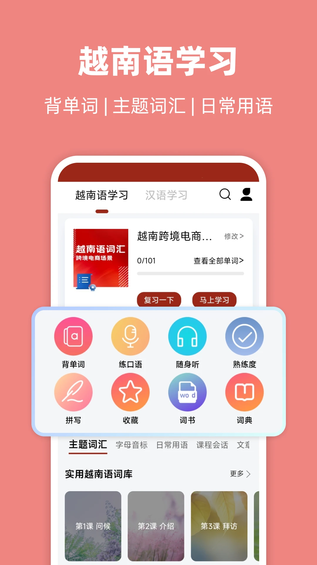 越南语26.09.17 学越南语 越南语26.09.17 学越南语